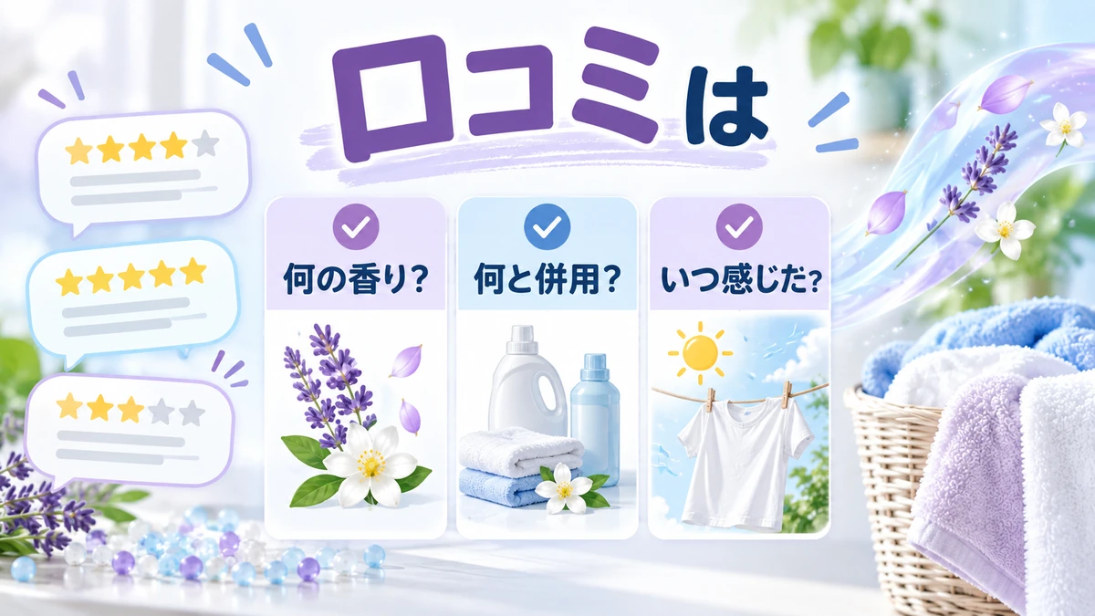 アフューム香りビーズの口コミで分かる良い点と気になる点