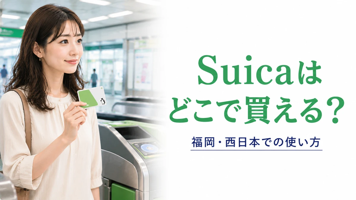 Suicaのカードとスマホを比較する旅行者