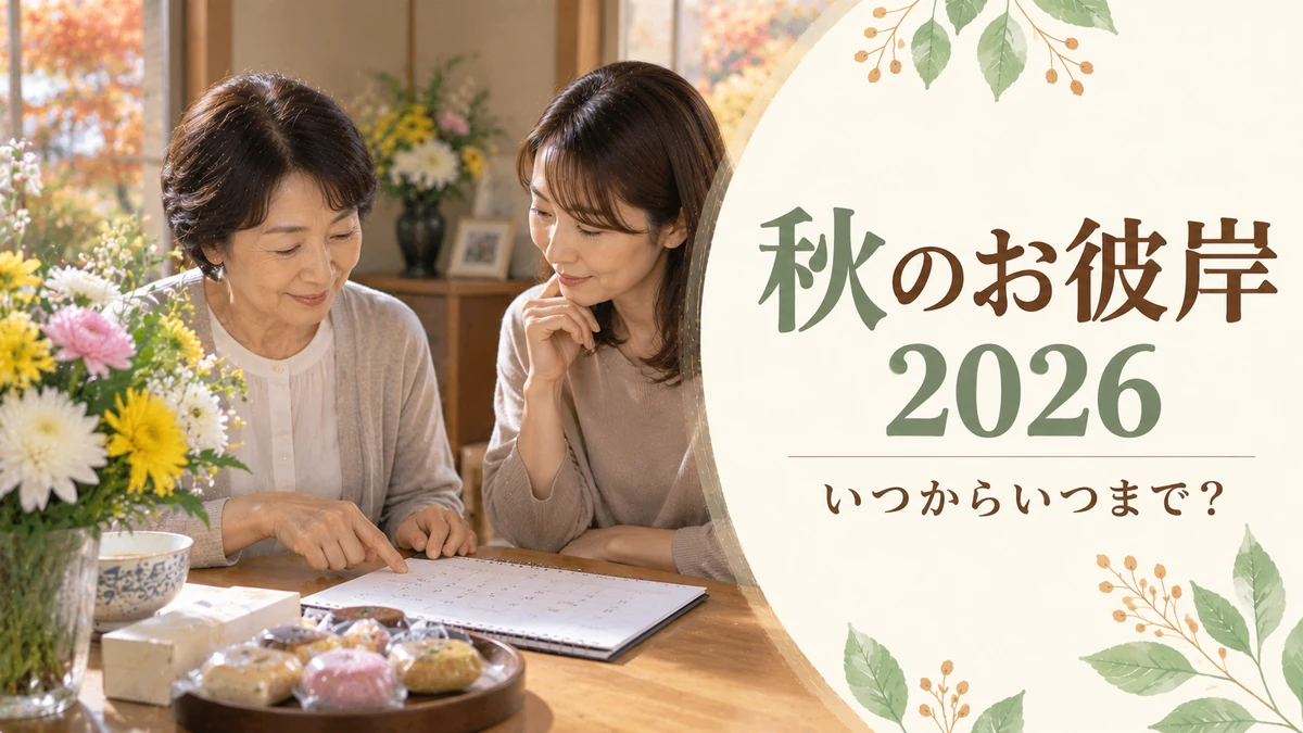 秋のお彼岸の予定をカレンダーで確認する家族