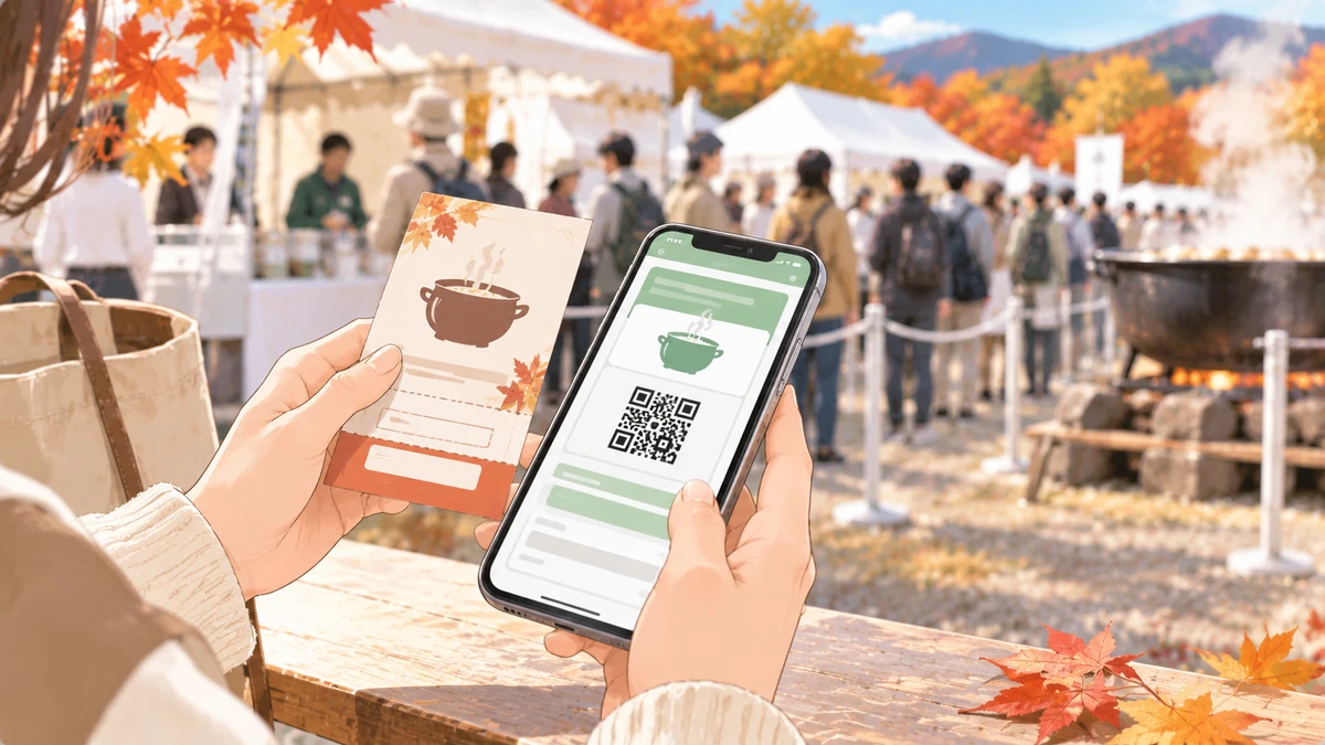 芋煮会のチケット情報を確認する手元