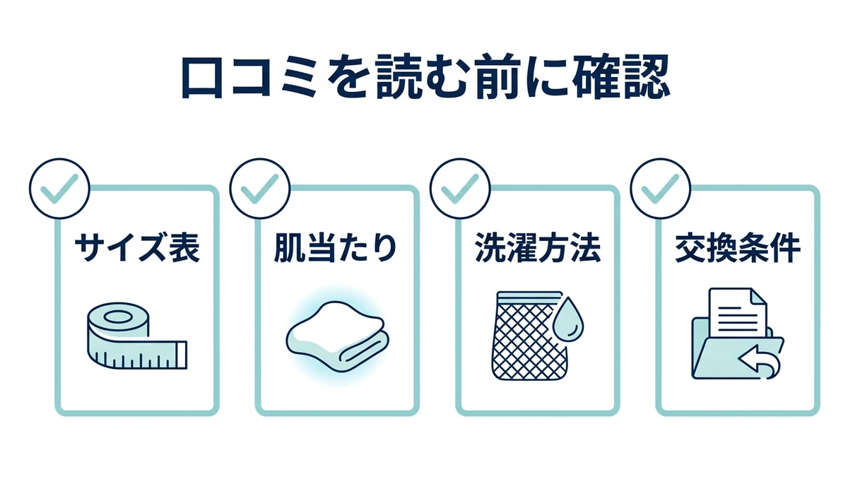 ブラを選ぶ前の確認項目チェックリスト