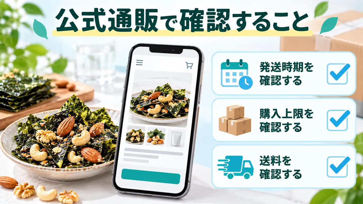 最初に確認したいのは公式通販の販売表示を分かりやすく示す図解画像