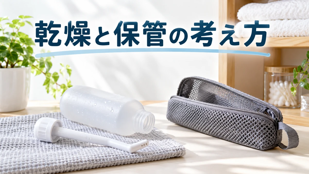 使用後にすることを分かりやすく示す図解画像